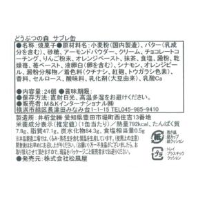 どうぶつの森 サブレ缶の詳細画像5