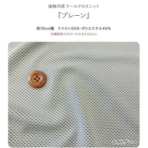 接触冷感 Cool Cloth Knit(クー...の詳細画像1