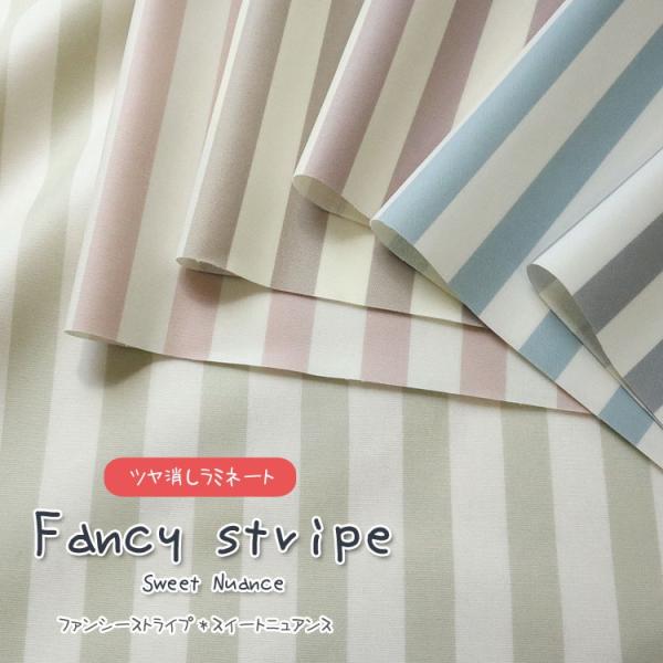 【丸巻き発送】ツヤ消しラミネート Ｓｗｅｅｔ ｎｕａｎｃｅ（スイートニュアンス）『Ｆａｎｃｙ Ｓｔｒ...