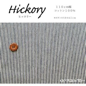 バッグやボトムなどにおすすめ!Hickory(...の詳細画像1
