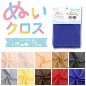ぬいクロスボア カットクロス(約70cm幅×30cm) 推しぬい ぬいぐるみ作り