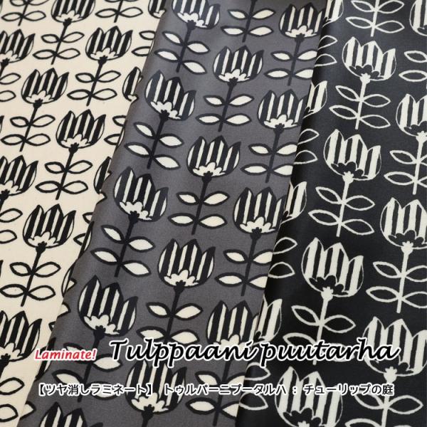 【丸巻き発送】Ｔｕｌｐｐａａｎｉ Ｐｕｕｔａｒｈａ（トゥルパーニプータルハ：チューリップの庭） オッ...