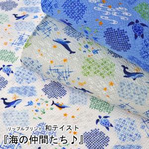 和テイスト『海の仲間たち♪』リップルプリント