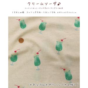 クリームソーダ♪≪コットンリネンシーチング≫【...の詳細画像1