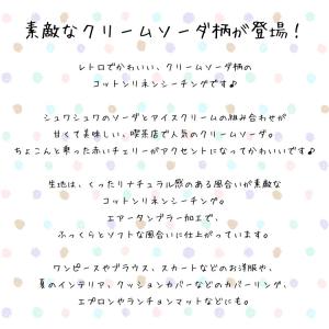 クリームソーダ♪≪コットンリネンシーチング≫【...の詳細画像5