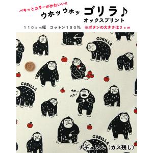 パキッとカラーがかわいい!! ウホッウホッ◇ゴ...の詳細画像1
