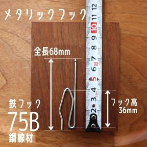 カーテンフック 90A 鉄フック メタリックフック Aフック カーテン資材