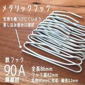 カーテンフック 90A 鉄フック メタリックフ...の詳細画像1