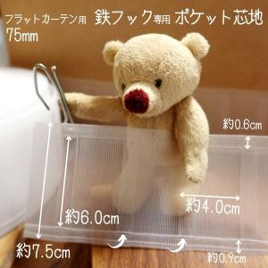 フラットカーテン芯地 ポケット芯 カーテンテー...の詳細画像2