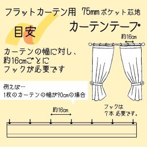 フラットカーテン芯地 ポケット芯 カーテンテー...の詳細画像5