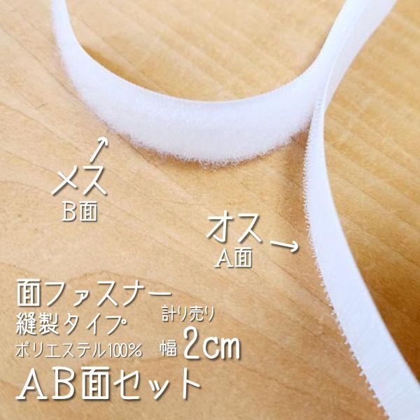 マジックテープ 面ファスナー ファスナーテープ 面テープ ファスナーループ A面 B面 セット売り ...