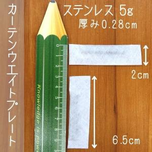 カーテンウエイト 重り 縫製資材 おもり カー...の詳細画像1