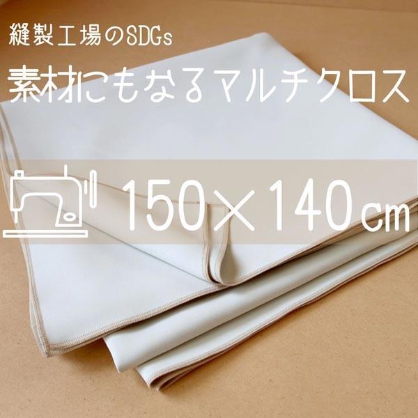 マルチクロス テーブルクロス マルチカバー 無地  ベージュ シンプル ファブリック 生地 布 ナチ...