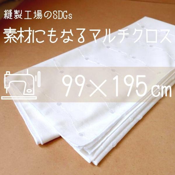 マルチクロス テーブルクロス マルチカバー 無地  ベージュ シンプル レース ドット 生地 布 ナ...