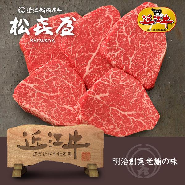 プレミアムギフト 近江牛肉 赤身牛 至極上ヒレステーキ(5枚入り)