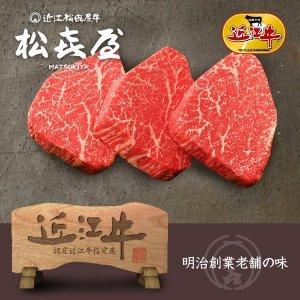 プレミアムギフト 近江牛肉 赤身牛 至極上ヒレステーキ(3枚入り)