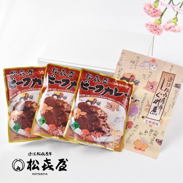 【数量限定】近江牛ビーフカレー＋近江牛しぐれ煮 母の日セット（計4食入り）[お届け日指定不可]