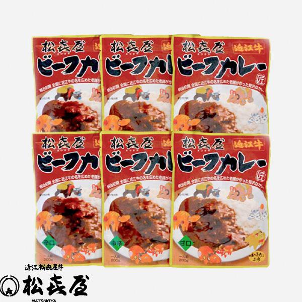 近江牛肉 ビーフカレー6食入り(甘口2・中辛2・辛口2)