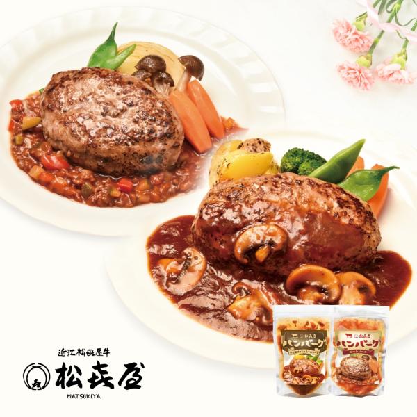 【日テレ系 O-1グルメ大賞2025 ノミネート商品】老舗のハンバーグ ミートソース・デミ風マッシュ...