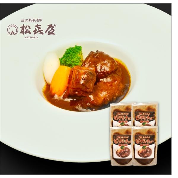 近江牛肉 ビーフシチュー〜2種のデミグラス〜 (4食入り)