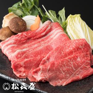 【送料無料】特上近江牛 夏のさっぱり和牛スライス用 400g（約2〜3人前）｜最高級お取り寄せグルメ〈松喜屋／近江牛認定店〉お中元にも最適！