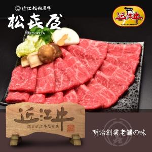 【特上】近江牛肉 すき焼き用 600g (約3〜4人前)  お取り寄せグルメ