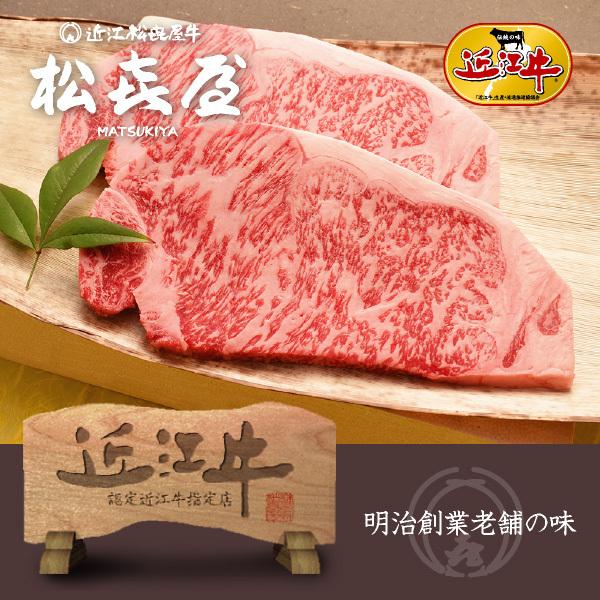 近江牛肉 サーロインステーキ(2枚入り)  お取り寄せグルメ