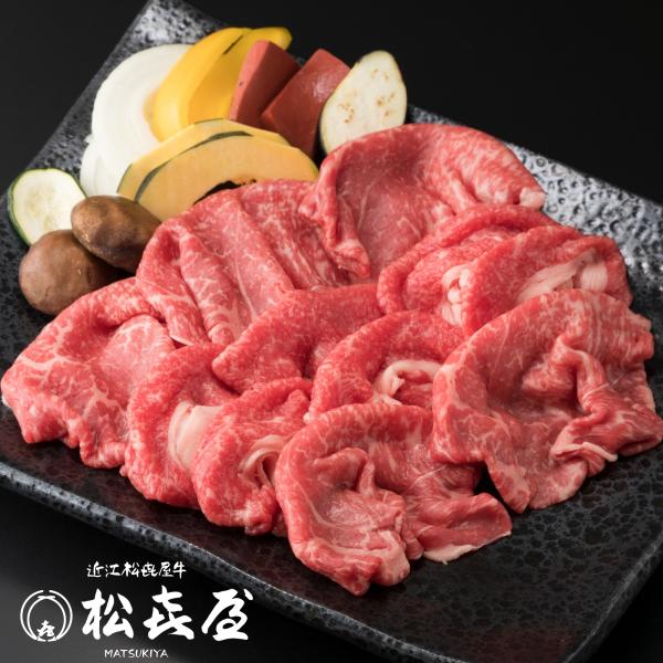 送料無料 近江牛 うす切り焼肉 モモ・バラ 約2〜3人前｜お歳暮の集まりに最適な高級牛肉【近江牛認定...