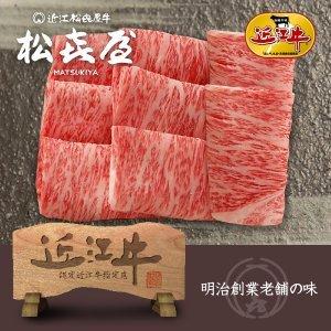 プレミアムギフト 近江牛肉 至極上あみ焼き(約2〜3人前) ロース