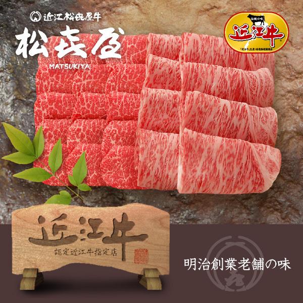 スーパープレミアムギフト 近江牛肉 至極上あみ焼き(約4〜5人前) ロース・モモ(桐箱入り)