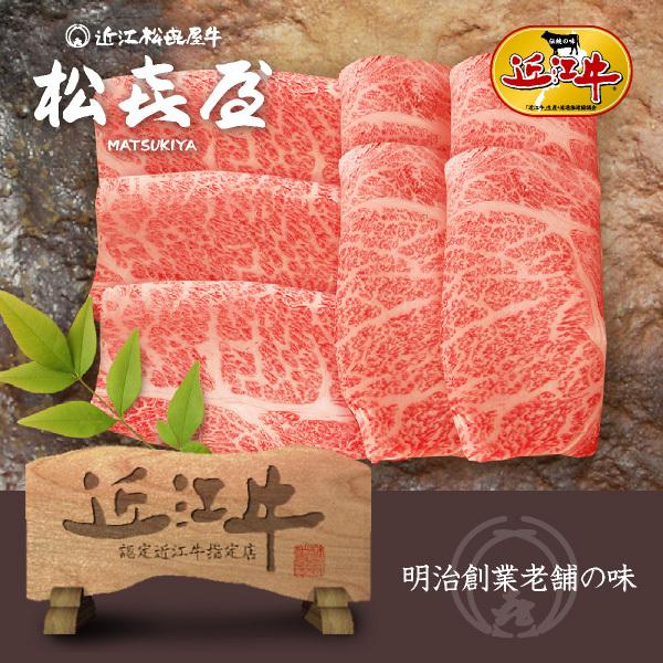 スーパープレミアムギフト 近江牛 至極上すき焼き・しゃぶしゃぶ(約2〜3人前) ロース・カタロース(...