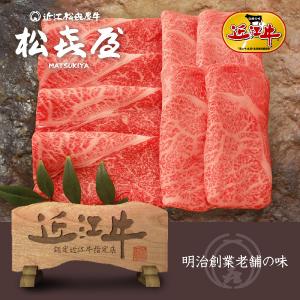 スーパープレミアムギフト 近江牛 特選すき焼き・しゃぶしゃぶ(約2〜3人前)