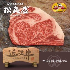 プレミアムギフト 近江牛肉 至極上リブロースステーキ(400g×1枚)