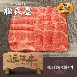 プレミアムギフト 近江牛肉 至極上すき焼き・しゃぶしゃぶ(約4〜5人前) ロース・カタロース