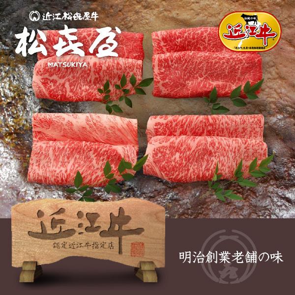スーパープレミアムギフト 近江牛肉 至極上あみ焼き食べくらべセット 380g(桐箱入り)