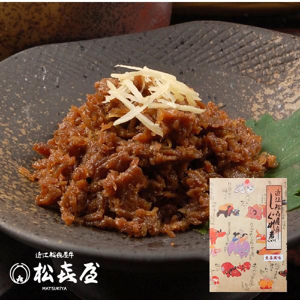 近江牛肉 しぐれ煮 生姜風味