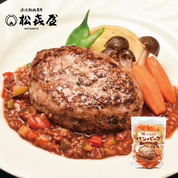 【日テレ系 O-1グルメ大賞2025 ノミネート商品】近江牛肉 ハンバーグステーキ 特製ミートソース