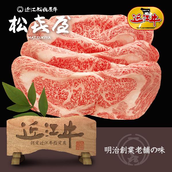 とっておき直送便 近江牛肉 すき焼き・しゃぶしゃぶ（約4〜5人前） ロース お取り寄せグルメ 