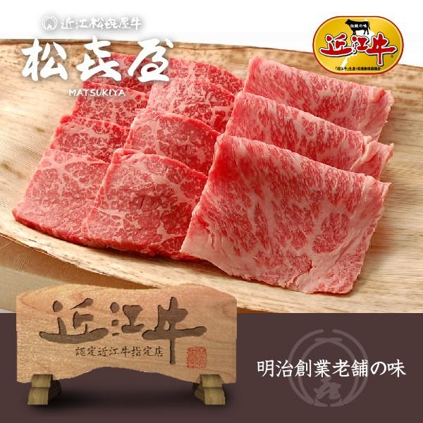 近江牛肉 あみ焼き ロース・バラ 600g