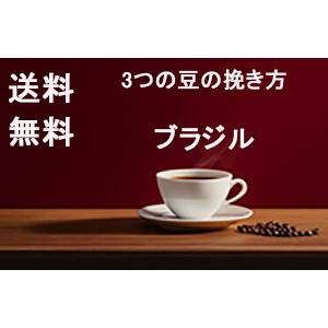 Sold out 自家焙煎珈琲 ブラジル コーヒー豆 200g ブラジル（深煎り）自家焙煎珈琲 コーヒー豆 200g | みんなのおうち