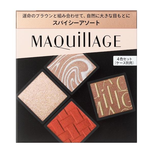 資生堂 マキアージュ カスタマイズアイカラー　アソート　01　スパイシーアソート