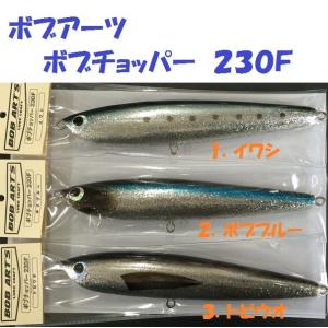 BOB ART'S ボブアーツ ボブリッパー 230F : 松本釣具