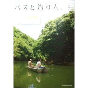 バスと釣り人７月号（2009 No,013)バックナンバー｜matsumoto