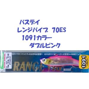 （クリックポスト発送）バスデイ　レンジバイブ　70ES　1091カラー　ダブルピンク　/ BASSDAY RANGE VIB