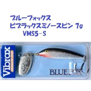 ブルーフォックス ビブラックスミノースピン 7g VMS5-S / BLUE FOX