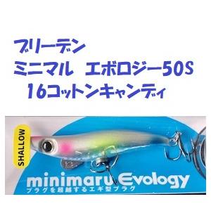 クリックポスト発送可 ブリーデン ミニマル エボロジー 50s Shallow 16コットンキャンディ Breaden Minimaru Evology Shallow Brd Me50sa 松本釣具店yahoo 店 通販 Yahoo ショッピング