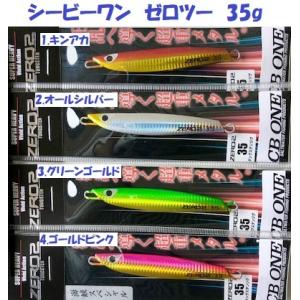 シービーワン　ゼロツー　35g / CB ONE ZERO2
