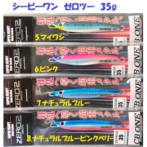 シービーワン　ゼロツー　35g / CB ONE ZERO2