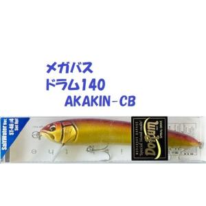 メガバス　ドラム140　AKAKIN-CB / Megabass DORUM｜matsumoto