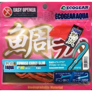 （クリックポスト発送可）エコギア　熟成タイラバアクア クワセカーリースリム　J02:赤イソメ  /ECOGEAR JUKUSEI TAIRABA AQUA KUWASE CURLY SLIM｜matsumoto